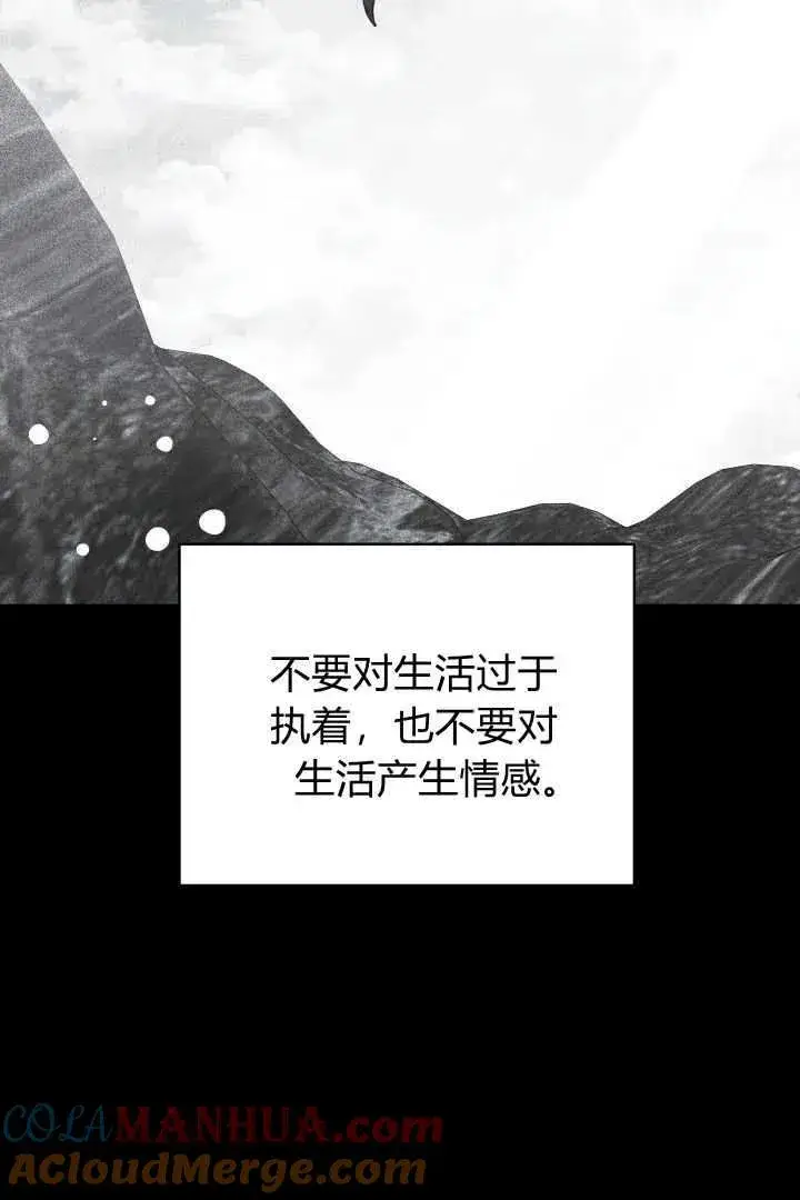 《作为监禁物的女仆生活》第37话图5