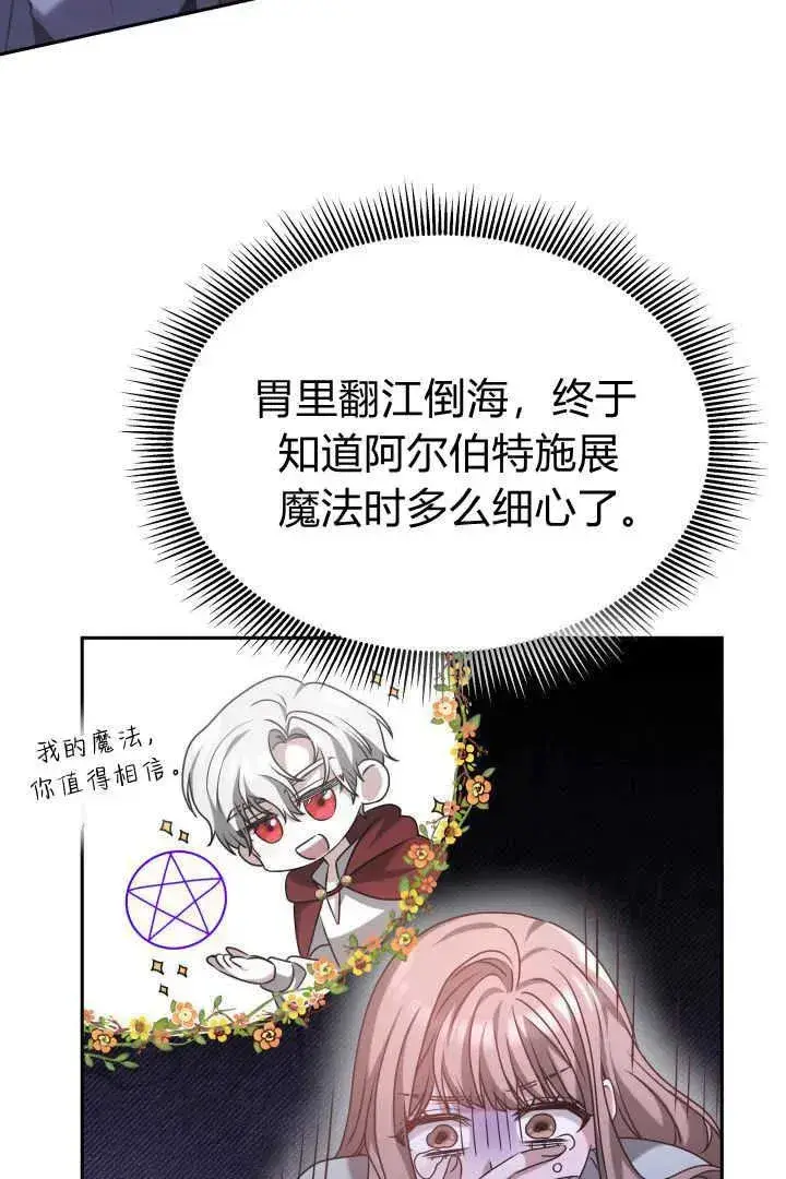 《作为监禁物的女仆生活》第37话图72