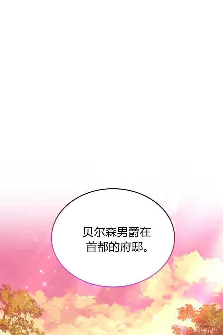 《作为监禁物的女仆生活》第37话图75