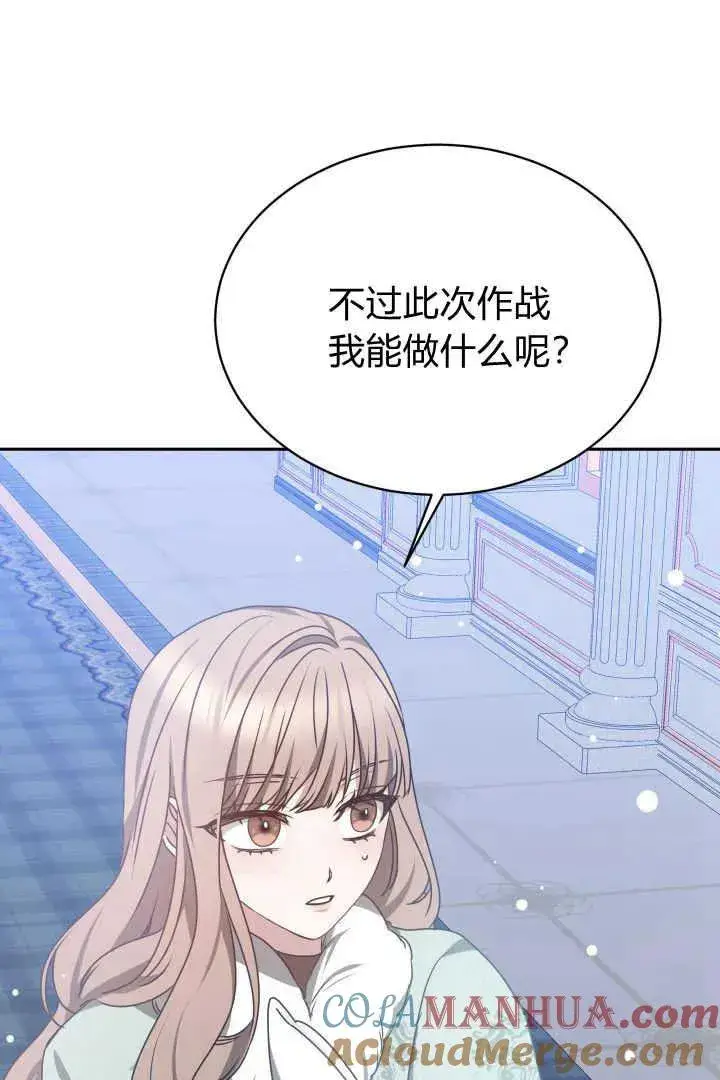 《作为监禁物的女仆生活》第37话图81