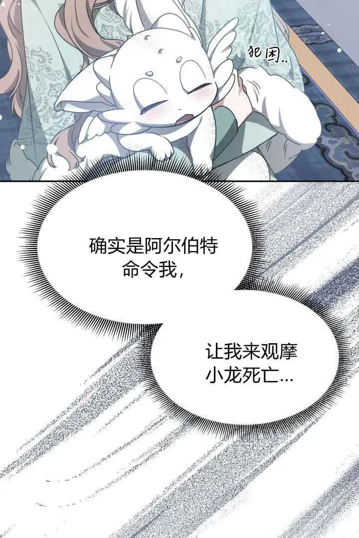 《作为监禁物的女仆生活》第37话图82