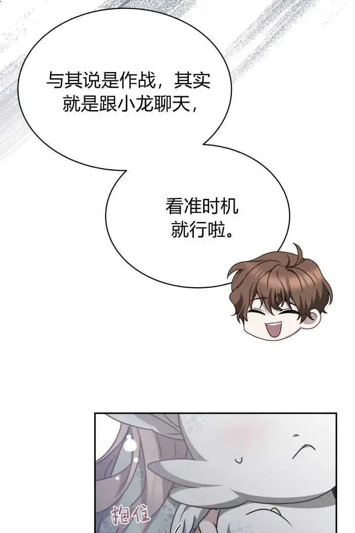 《作为监禁物的女仆生活》第37话图83