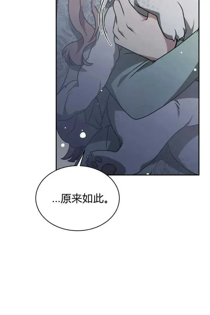《作为监禁物的女仆生活》第37话图84