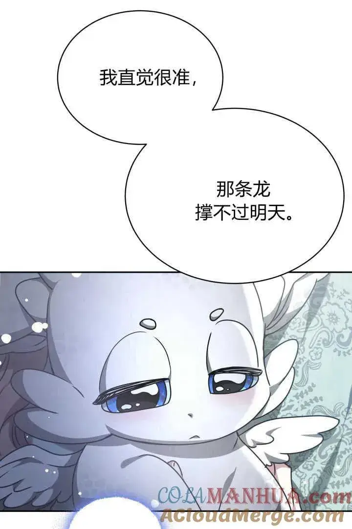 《作为监禁物的女仆生活》第37话图85