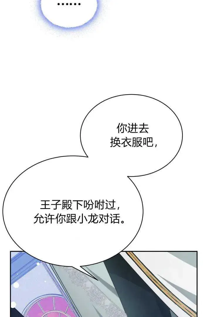 《作为监禁物的女仆生活》第37话图86