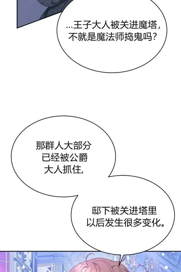 《作为监禁物的女仆生活》第37话图92