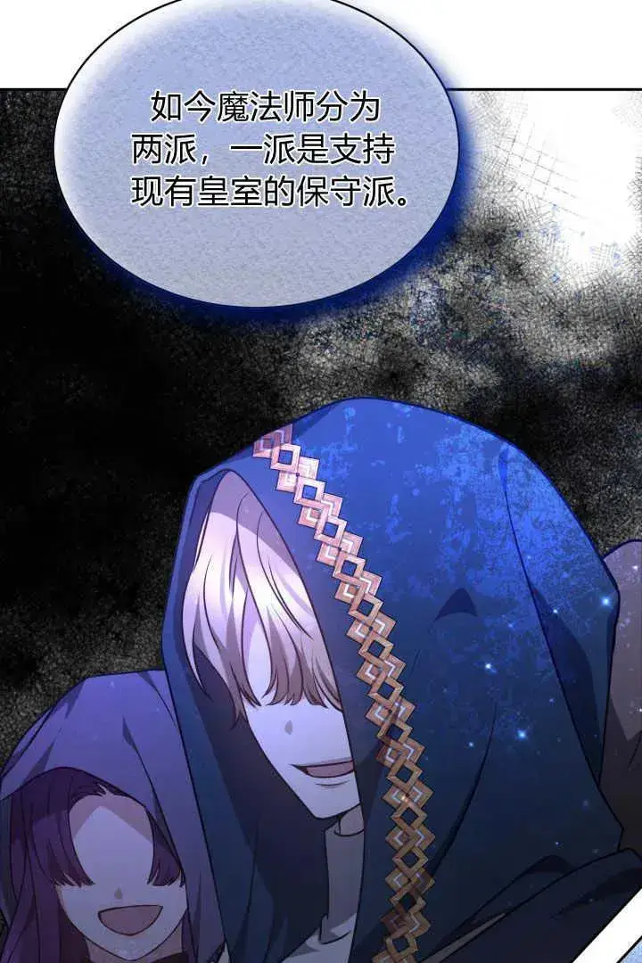 《作为监禁物的女仆生活》第37话图94