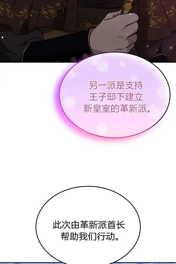 《作为监禁物的女仆生活》第37话图96