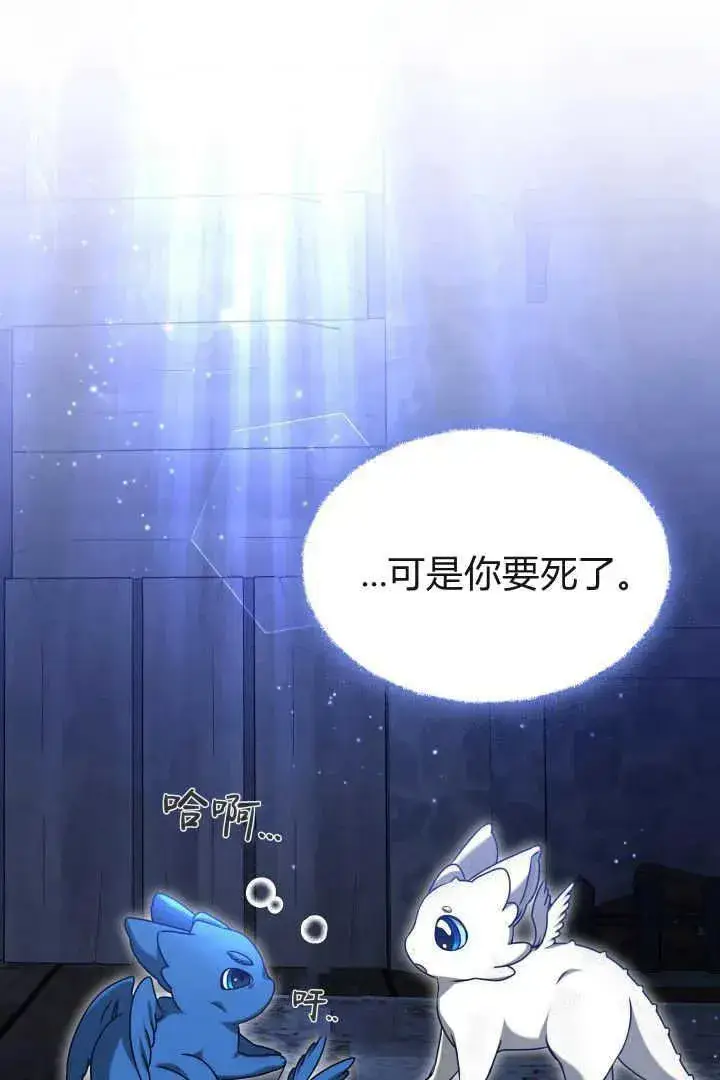《作为监禁物的女仆生活》第38话图104