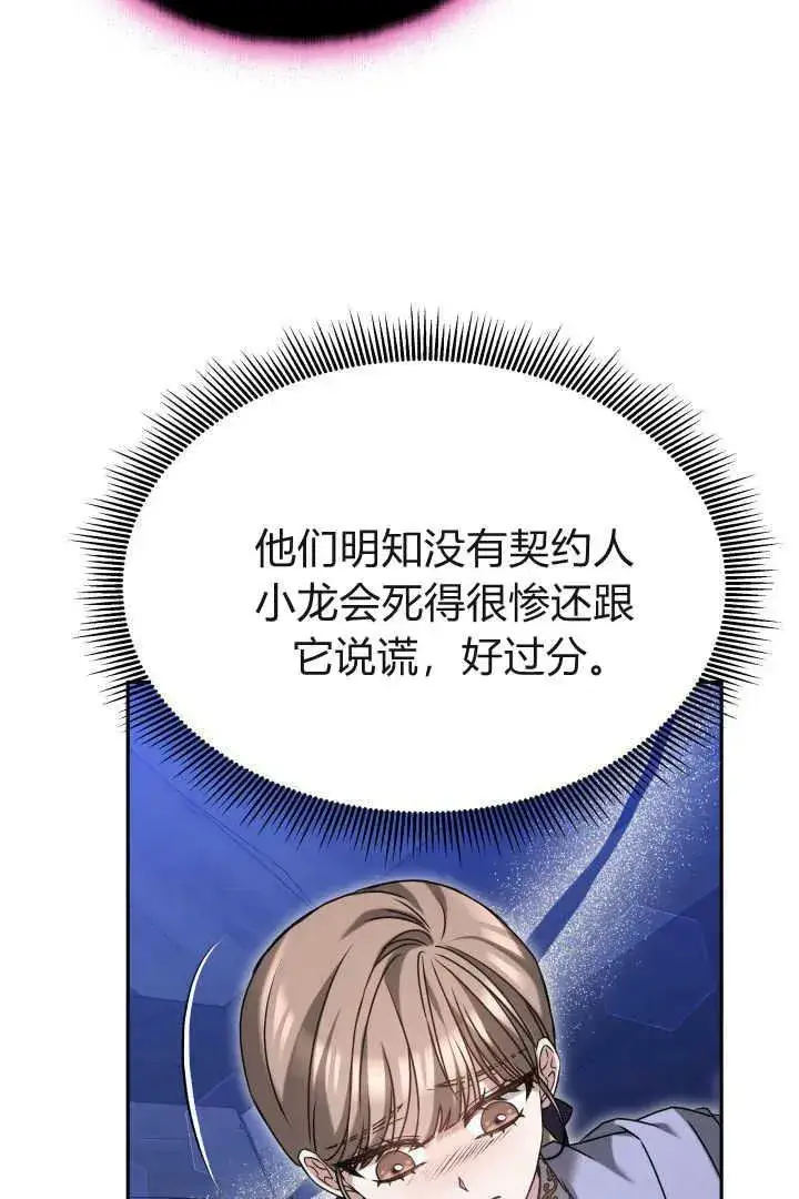 《作为监禁物的女仆生活》第38话图107