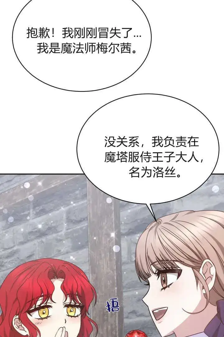 《作为监禁物的女仆生活》第38话图12