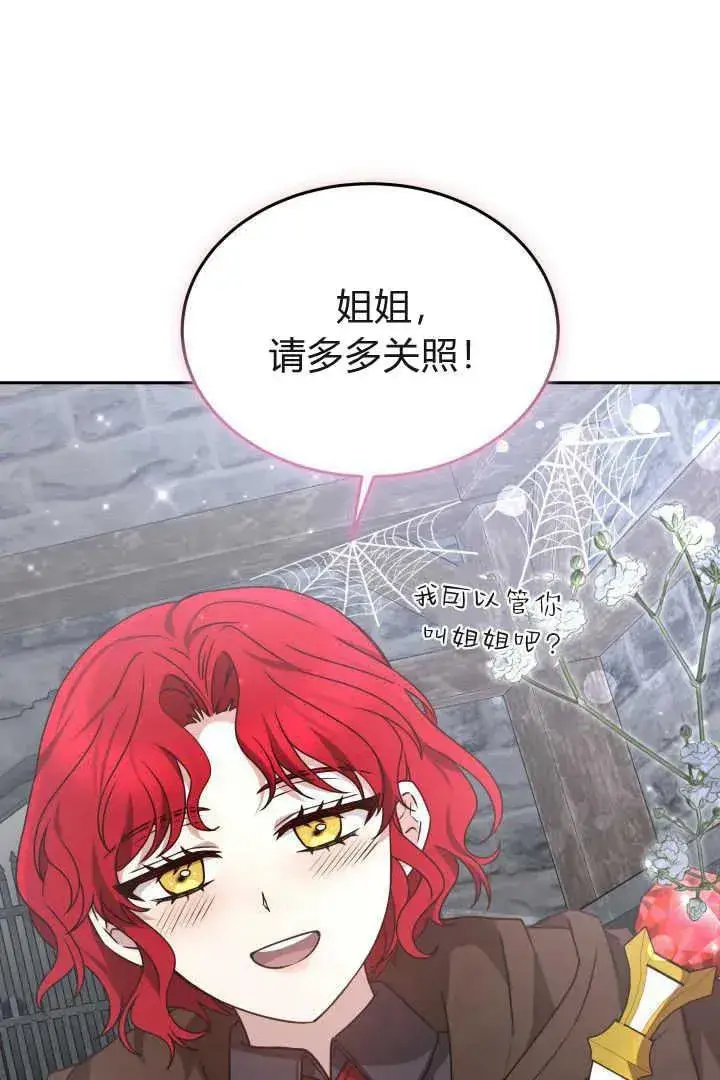 《作为监禁物的女仆生活》第38话图14