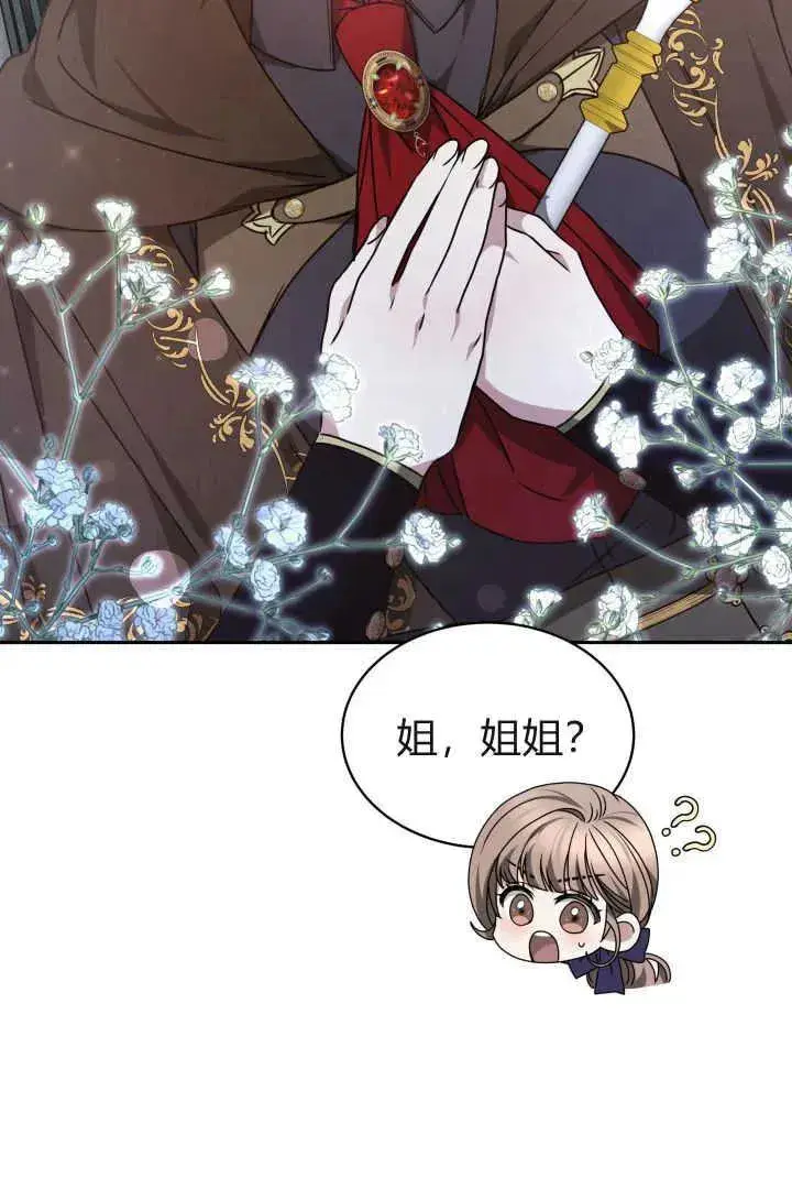 《作为监禁物的女仆生活》第38话图15