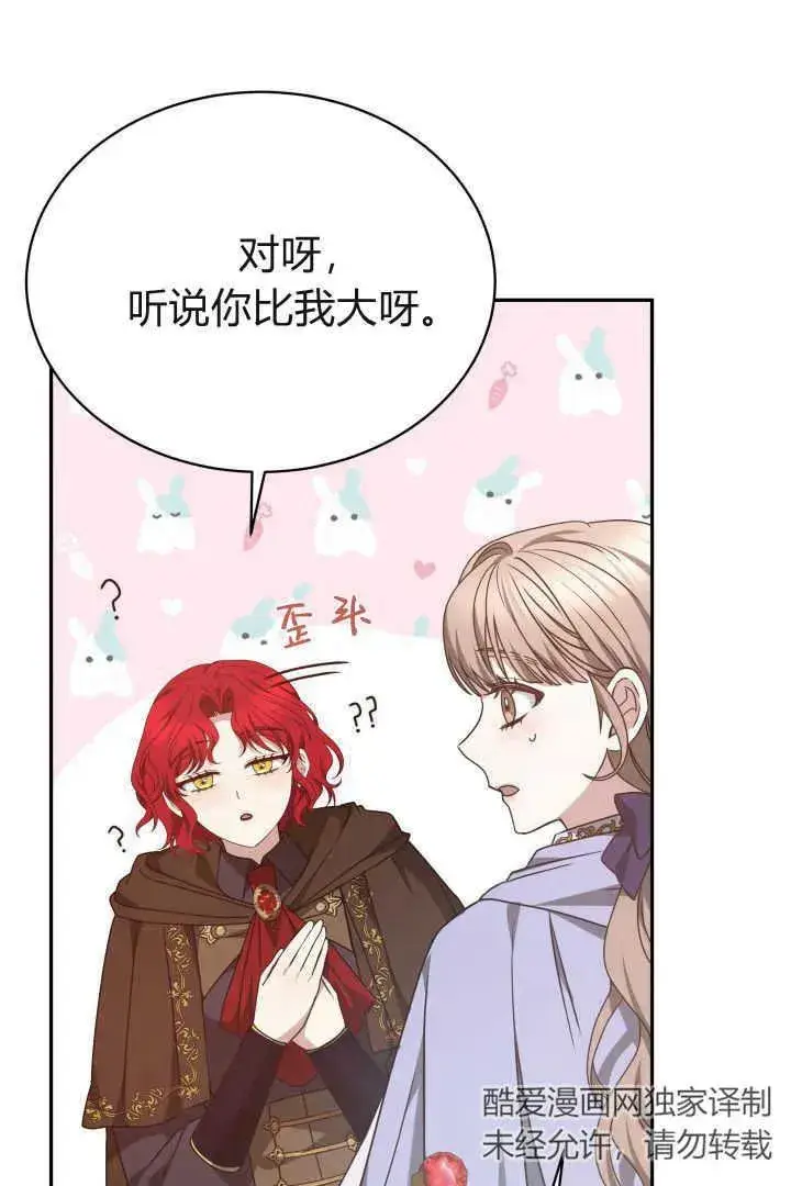 《作为监禁物的女仆生活》第38话图16
