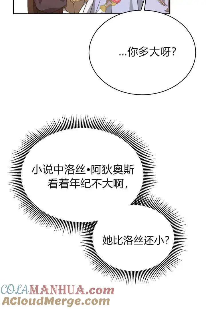 《作为监禁物的女仆生活》第38话图17