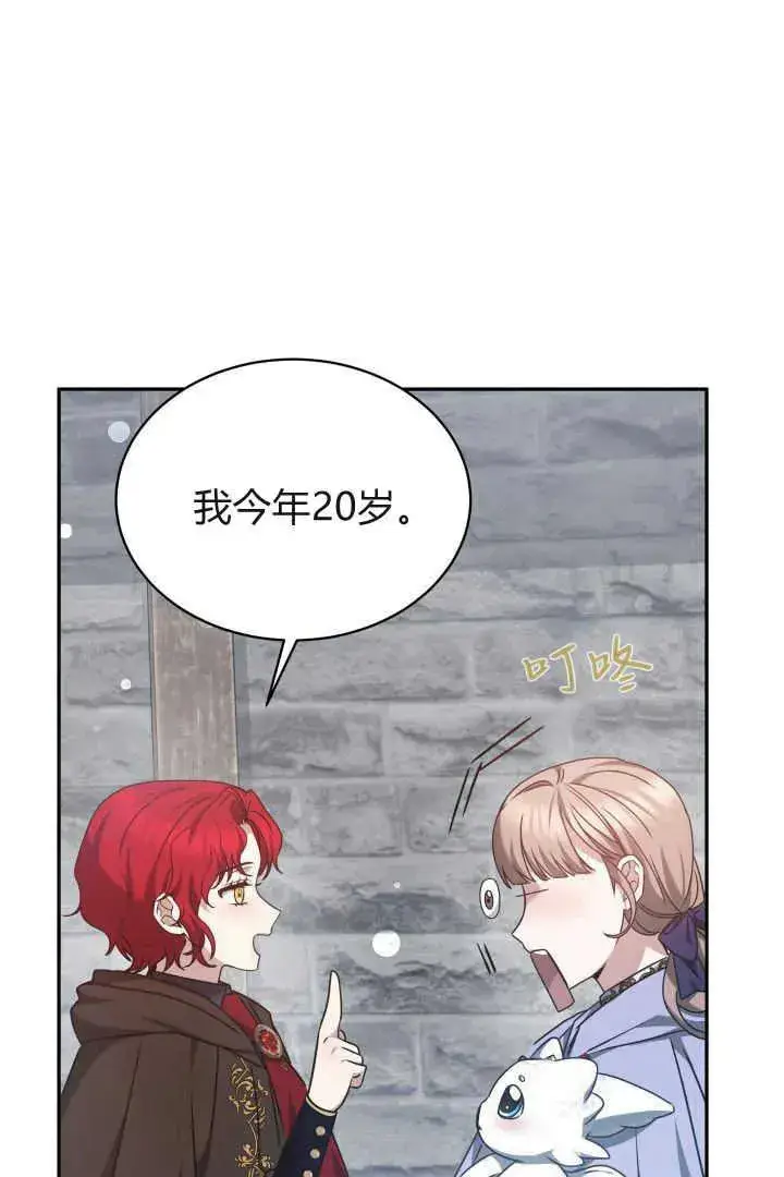 《作为监禁物的女仆生活》第38话图18