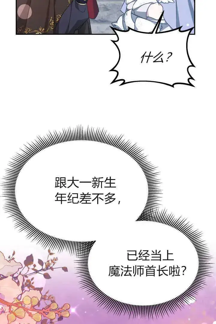 《作为监禁物的女仆生活》第38话图19