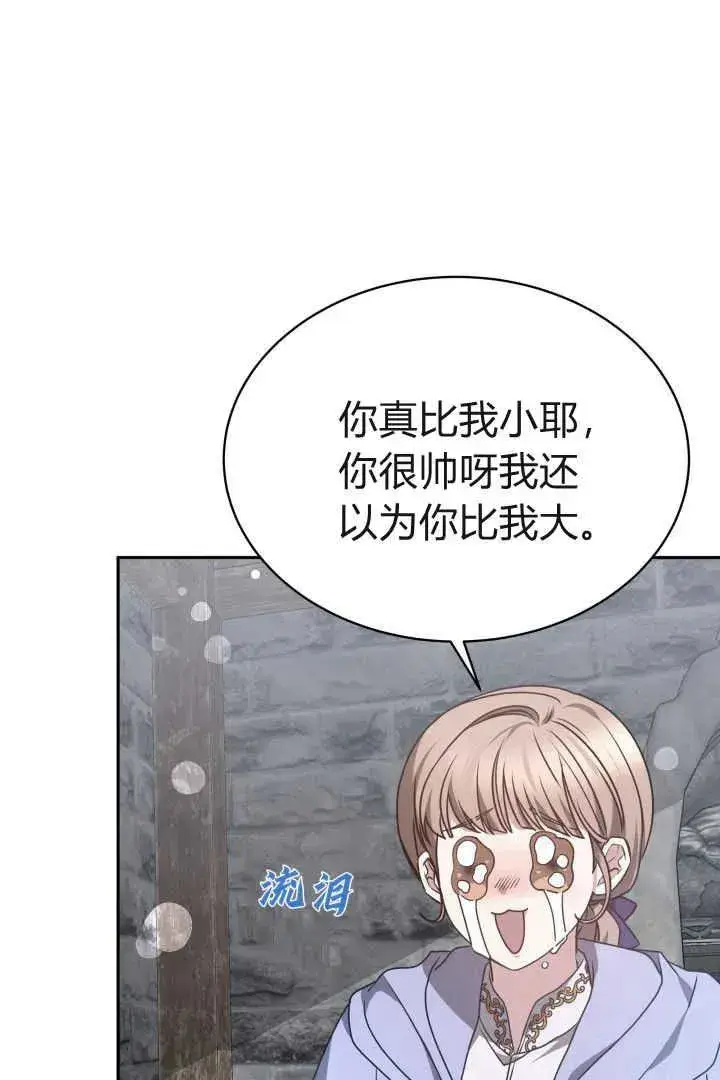 《作为监禁物的女仆生活》第38话图22