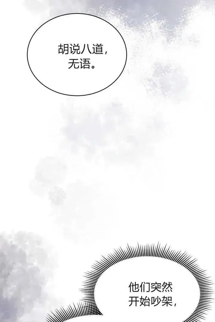 《作为监禁物的女仆生活》第38话图31