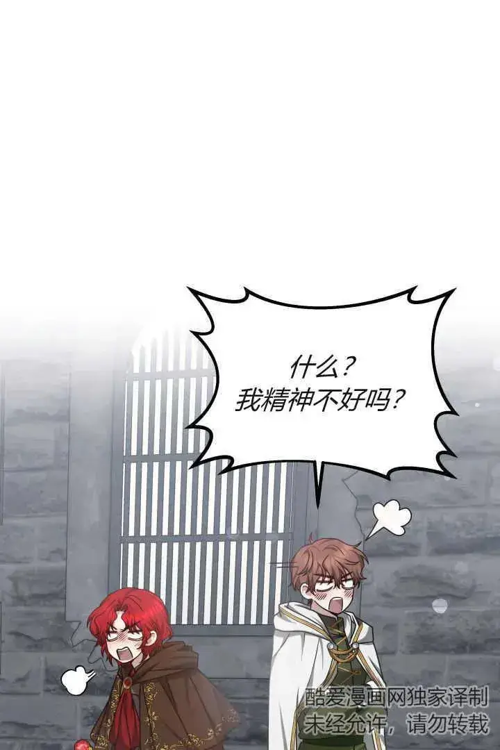 《作为监禁物的女仆生活》第38话图35
