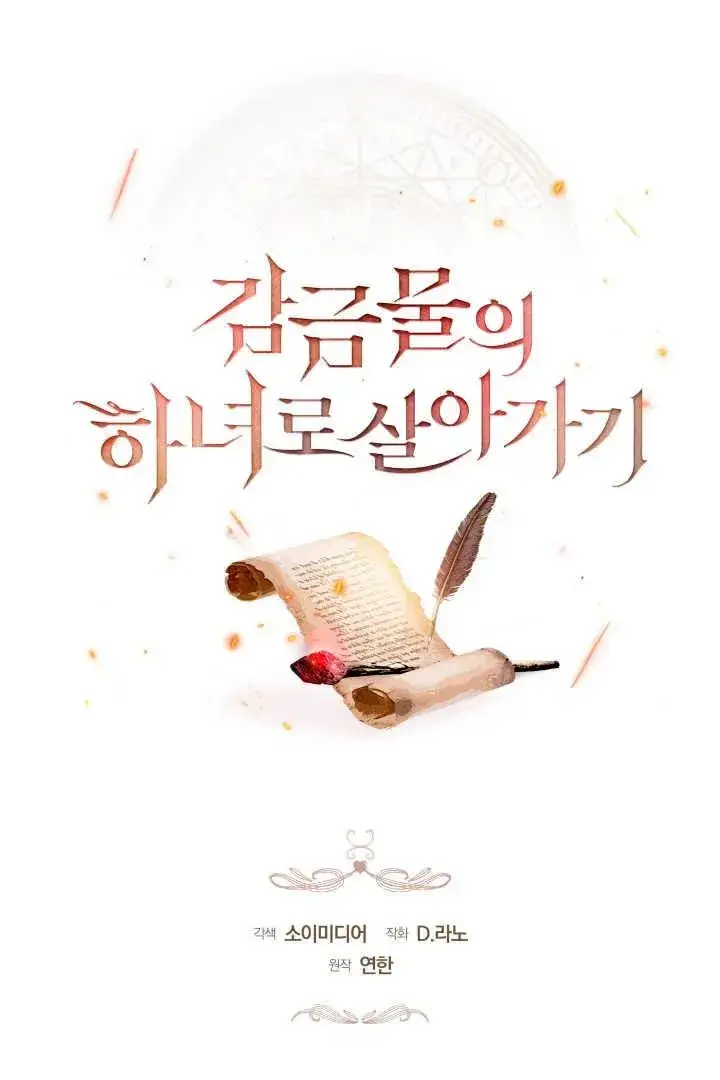 《作为监禁物的女仆生活》第38话图44