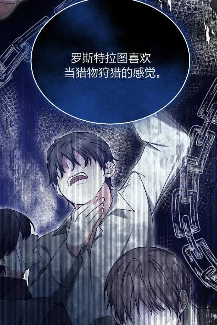 《作为监禁物的女仆生活》第38话图59