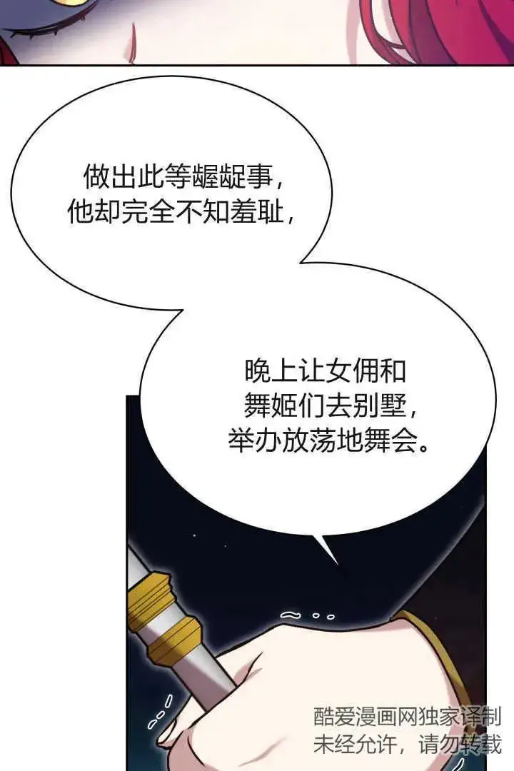 《作为监禁物的女仆生活》第38话图62