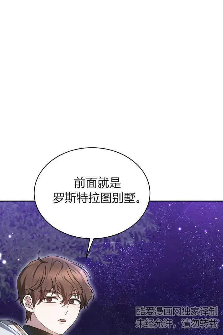 《作为监禁物的女仆生活》第38话图72