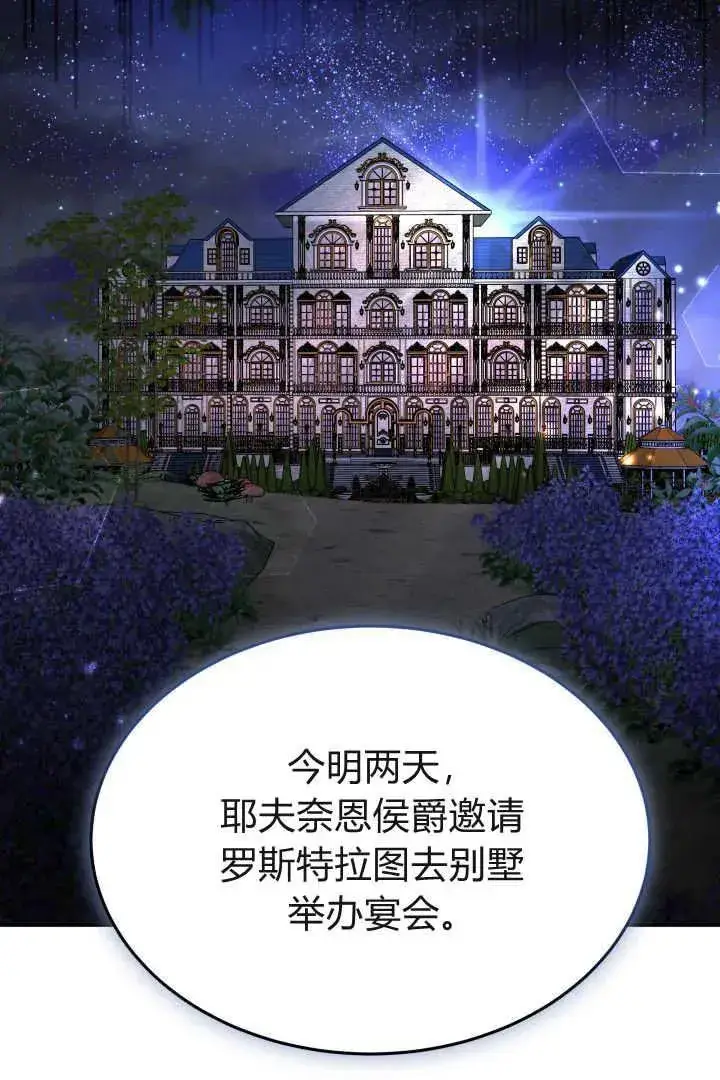 《作为监禁物的女仆生活》第38话图74