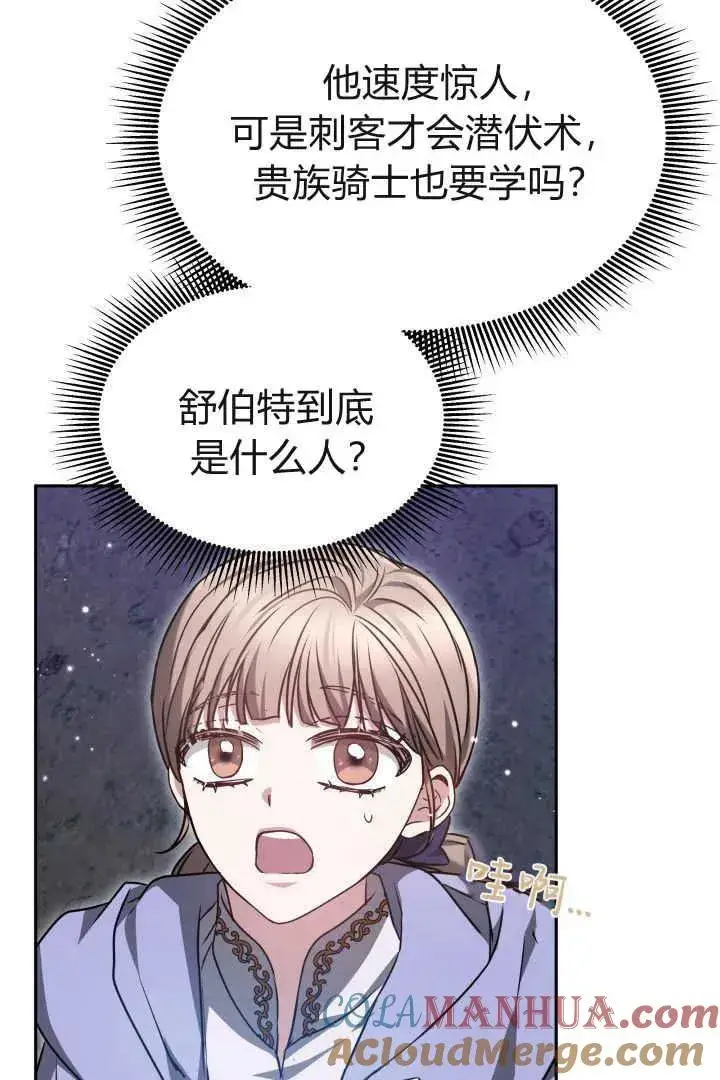 《作为监禁物的女仆生活》第38话图81