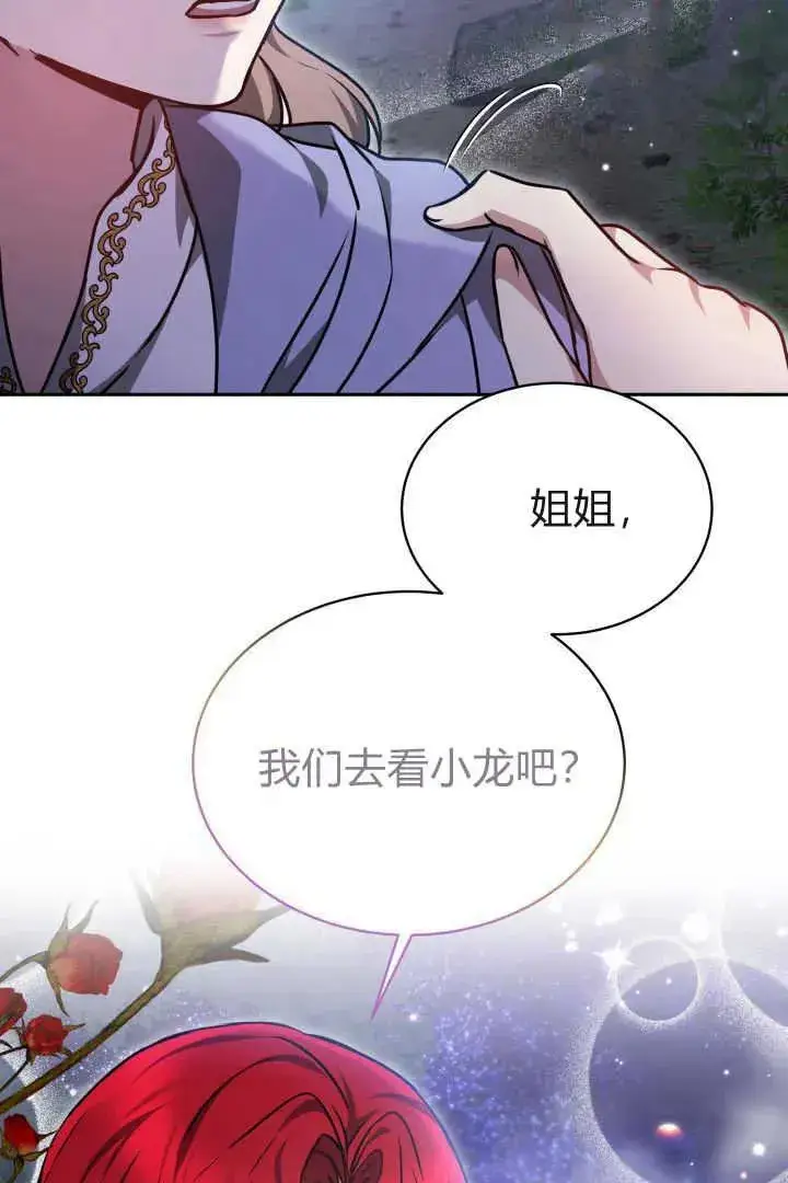 《作为监禁物的女仆生活》第38话图83