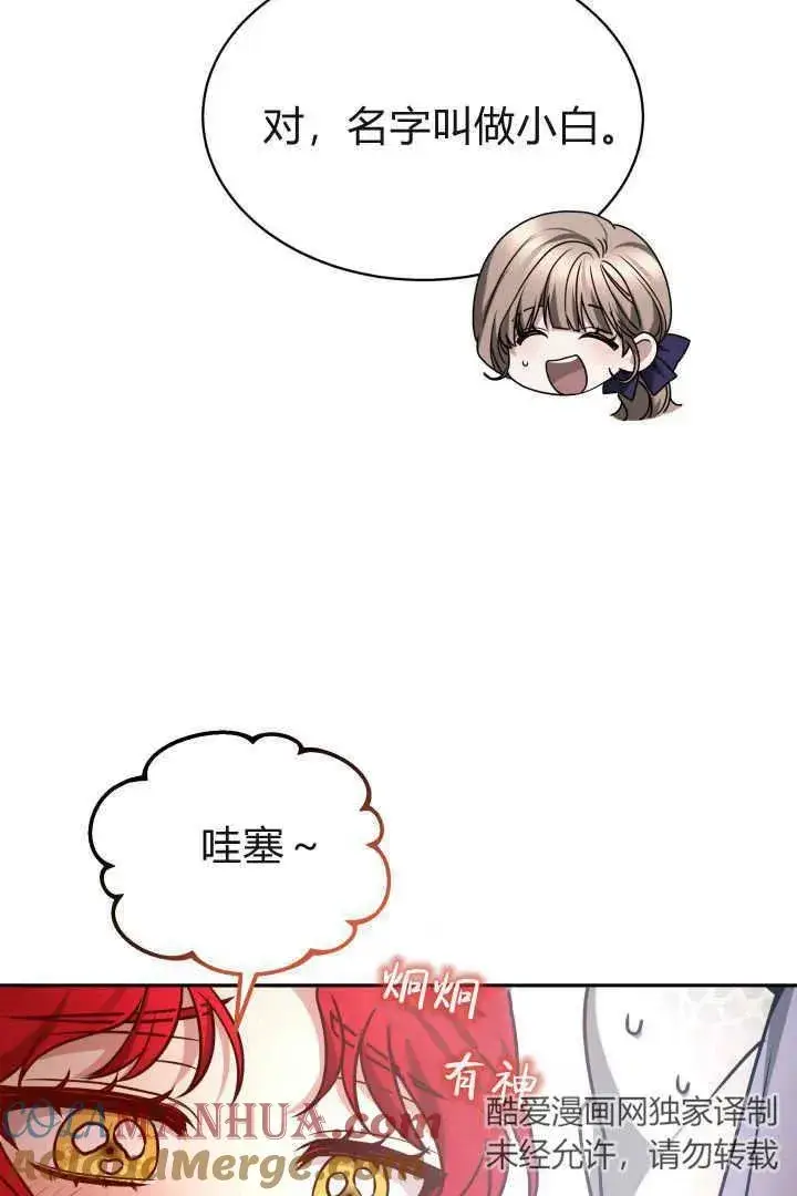 《作为监禁物的女仆生活》第38话图9