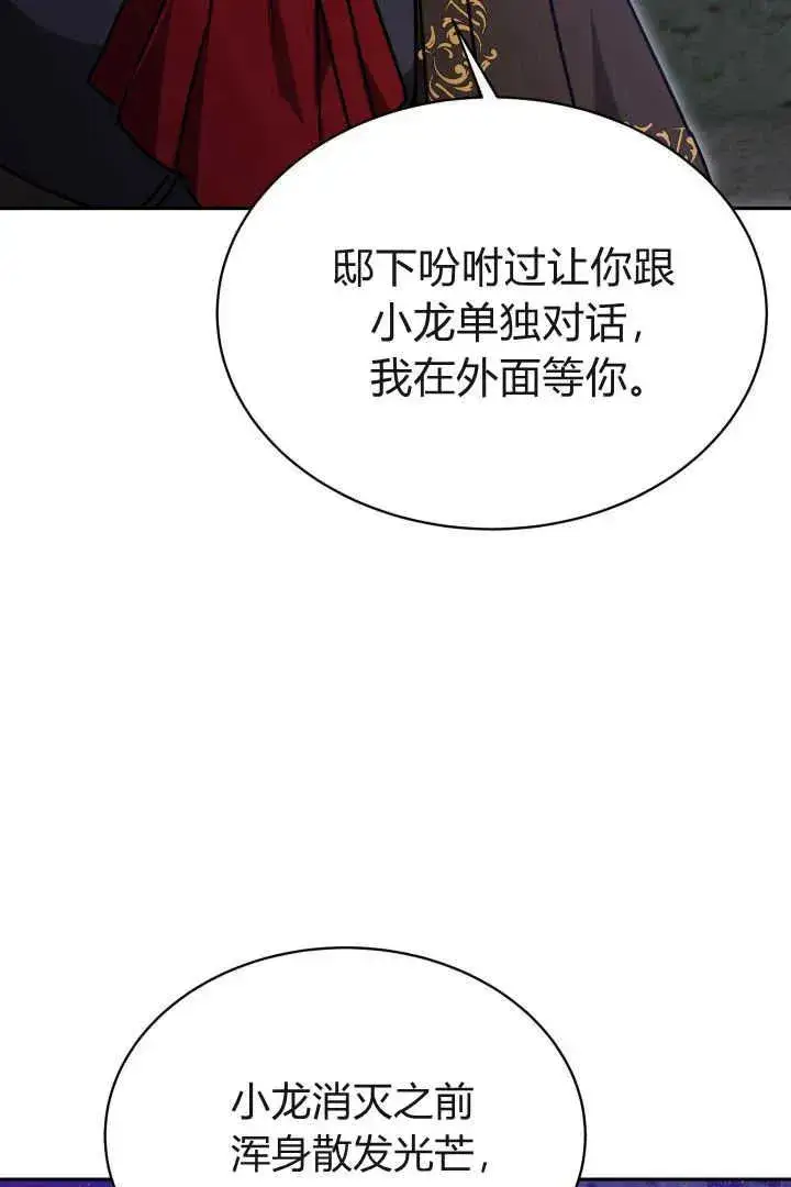 《作为监禁物的女仆生活》第38话图90