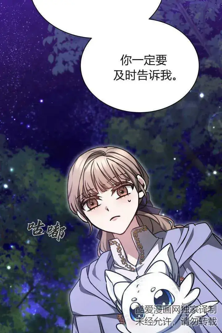《作为监禁物的女仆生活》第38话图91