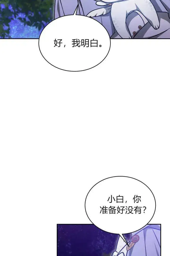 《作为监禁物的女仆生活》第38话图92