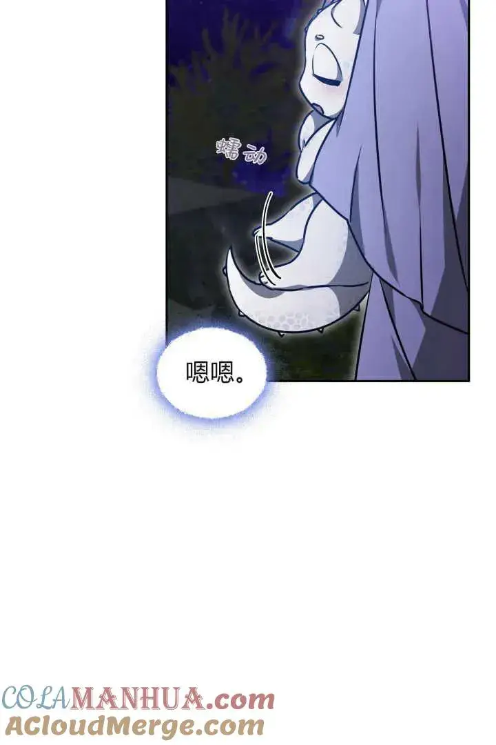《作为监禁物的女仆生活》第38话图93