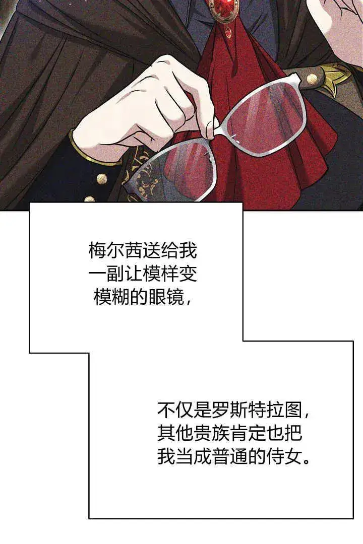 《作为监禁物的女仆生活》第39话图102