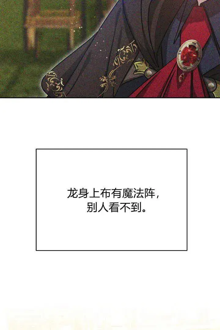 《作为监禁物的女仆生活》第39话图104