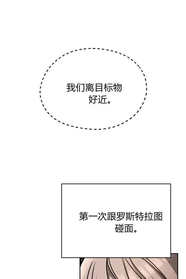《作为监禁物的女仆生活》第39话图118