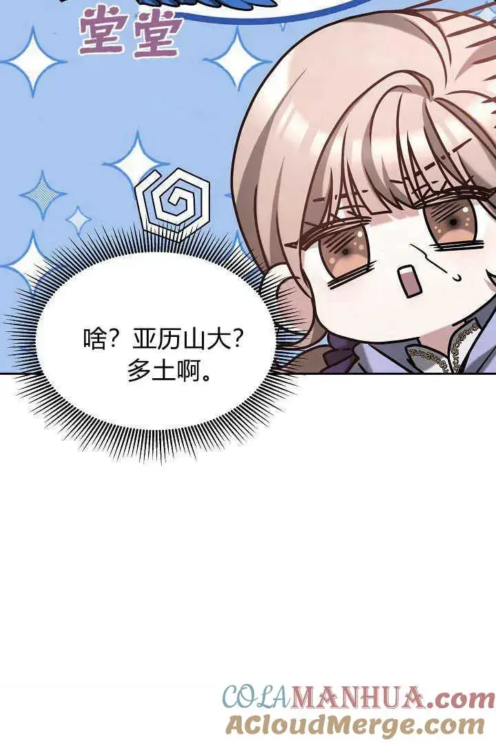 《作为监禁物的女仆生活》第39话图29