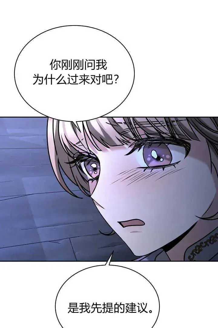 《作为监禁物的女仆生活》第39话图40