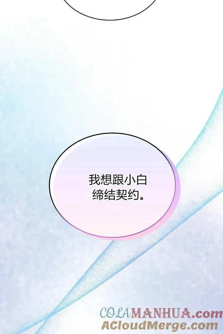 《作为监禁物的女仆生活》第39话图41