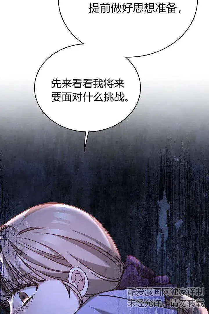 《作为监禁物的女仆生活》第39话图44