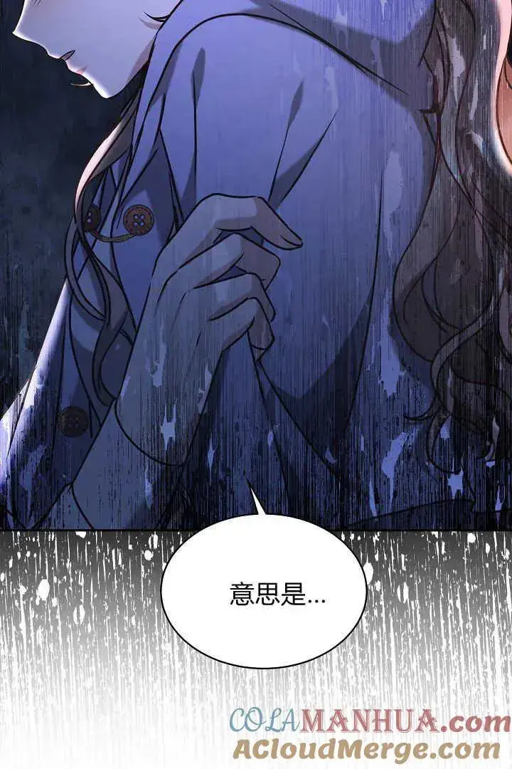 《作为监禁物的女仆生活》第39话图45