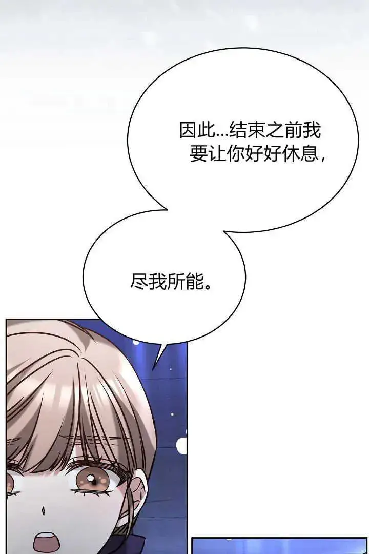 《作为监禁物的女仆生活》第39话图51