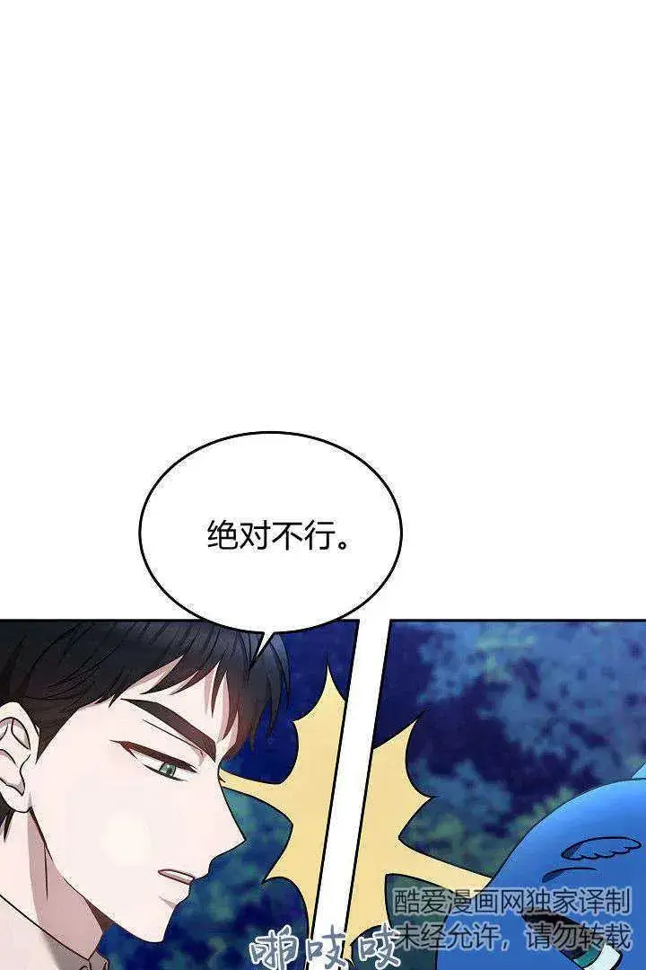 《作为监禁物的女仆生活》第39话图70