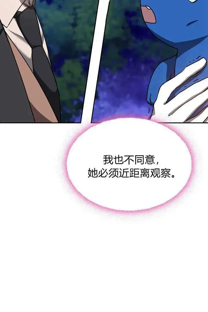 《作为监禁物的女仆生活》第39话图71