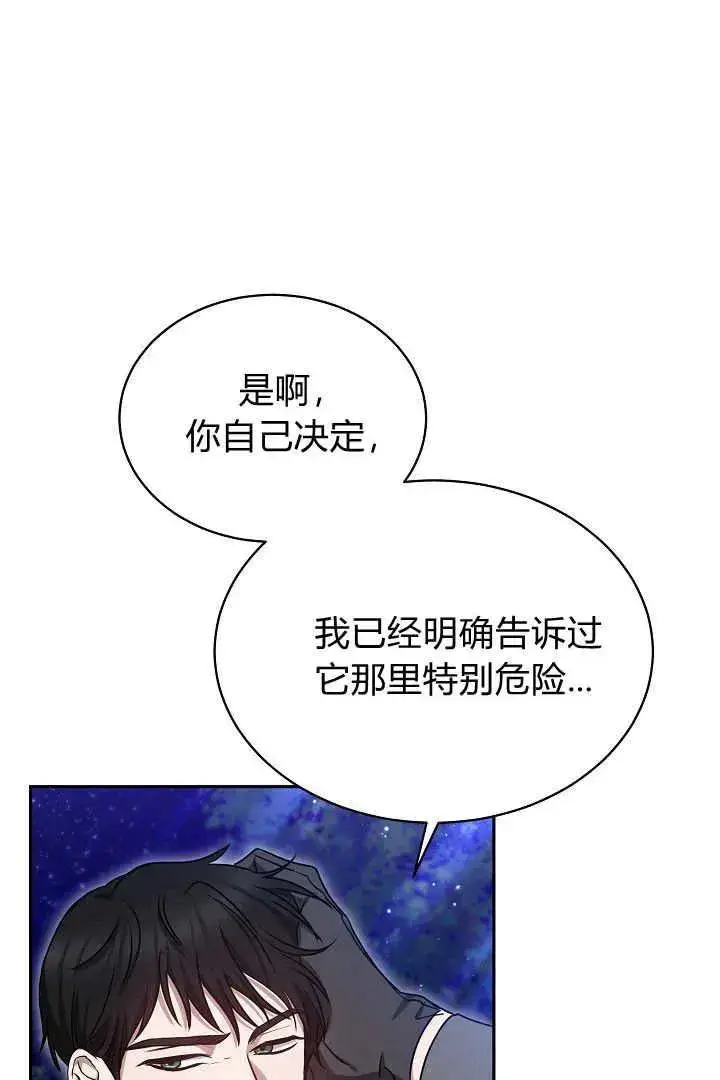《作为监禁物的女仆生活》第39话图74