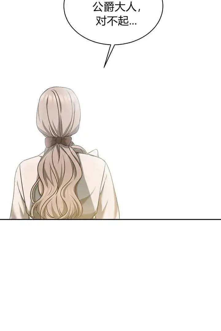 《作为监禁物的女仆生活》第39话图76