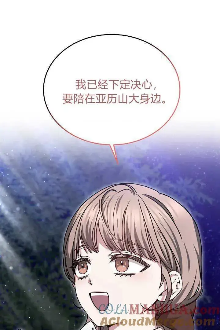 《作为监禁物的女仆生活》第39话图77